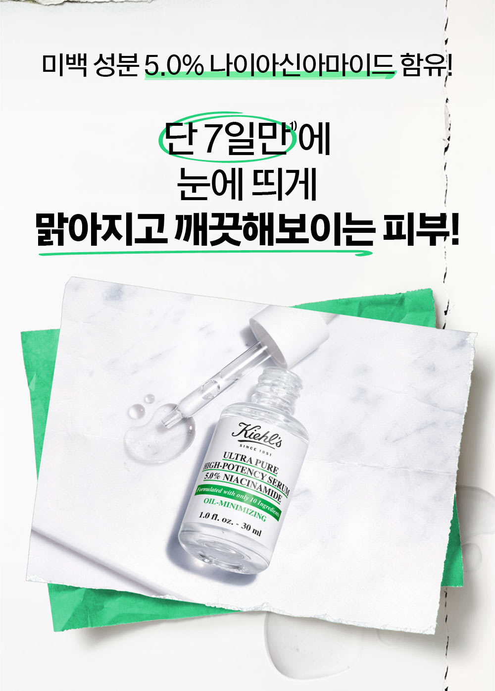 울트라 퓨어 하이-포텐시 세럼 5.0% 나이아신아마이드